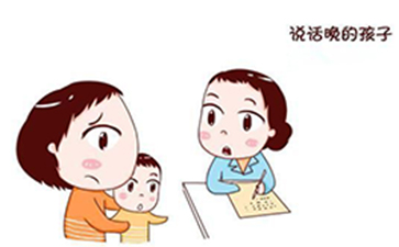 孩子說(shuō)話(huà)晚